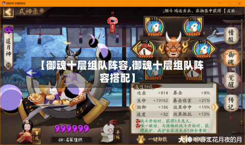 【御魂十层组队阵容,御魂十层组队阵容搭配】