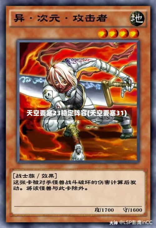 天空要塞23稳定阵容(天空要塞31)-第2张图片