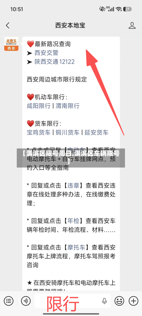 【淇滨区限号周日,淇滨区车辆限号】-第2张图片