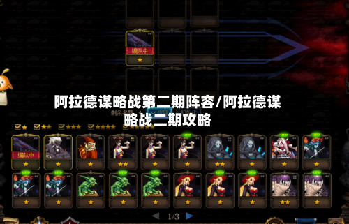 阿拉德谋略战第二期阵容/阿拉德谋略战二期攻略-第2张图片