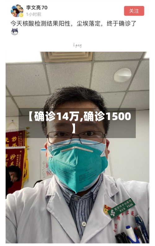 【确诊14万,确诊1500】-第3张图片