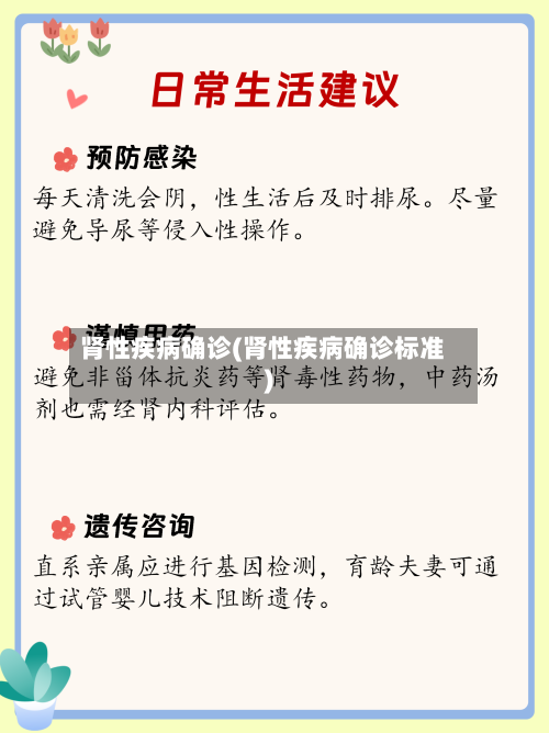 肾性疾病确诊(肾性疾病确诊标准)-第3张图片