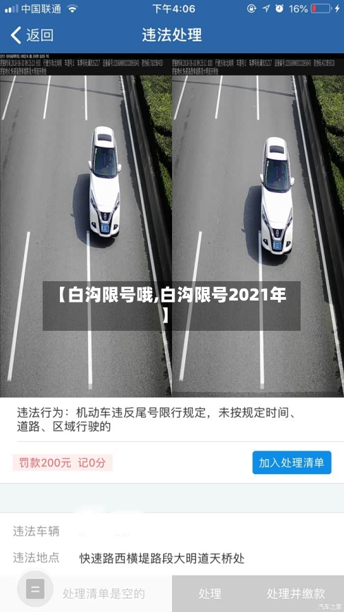 【白沟限号哦,白沟限号2021年】