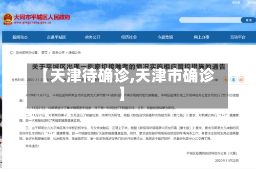 【天津待确诊,天津市确诊】-第2张图片