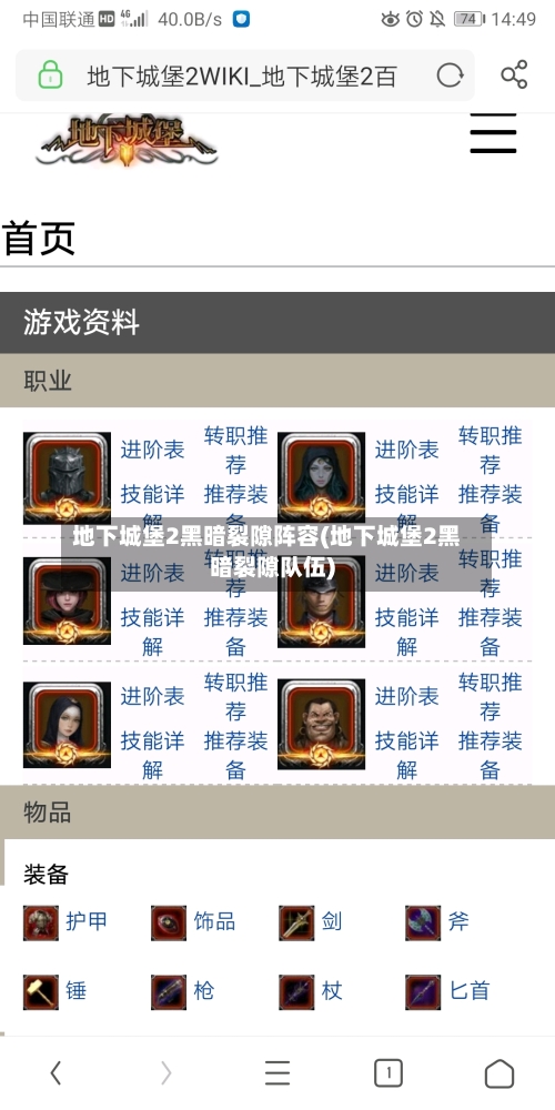 地下城堡2黑暗裂隙阵容(地下城堡2黑暗裂隙队伍)