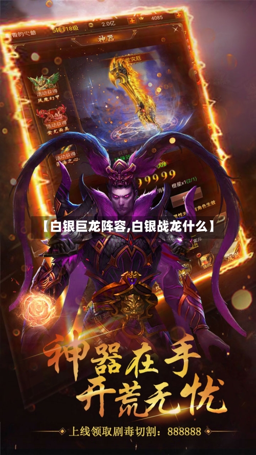 【白银巨龙阵容,白银战龙什么】-第2张图片
