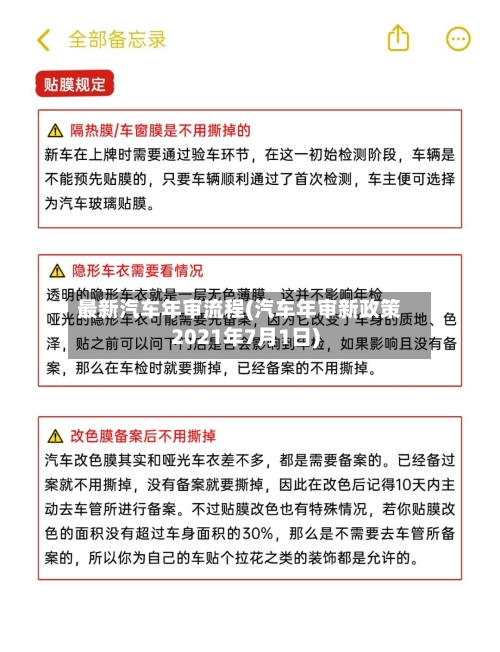 最新汽车年审流程(汽车年审新政策2021年7月1日)