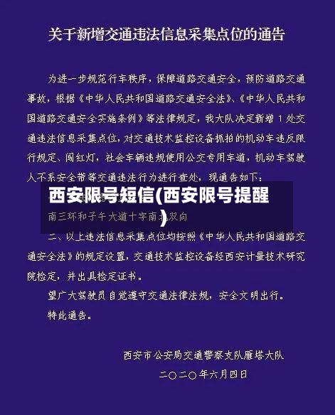 西安限号短信(西安限号提醒)-第2张图片