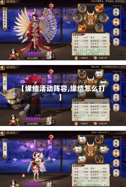 【缘结活动阵容,缘结怎么打】-第3张图片