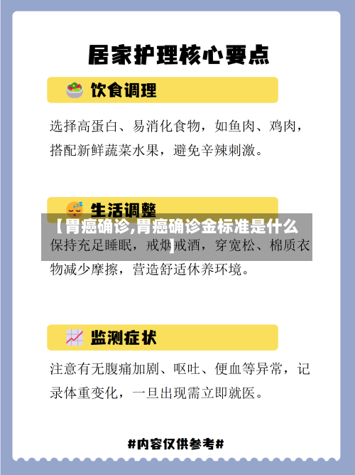 【胃癌确诊,胃癌确诊金标准是什么】-第2张图片