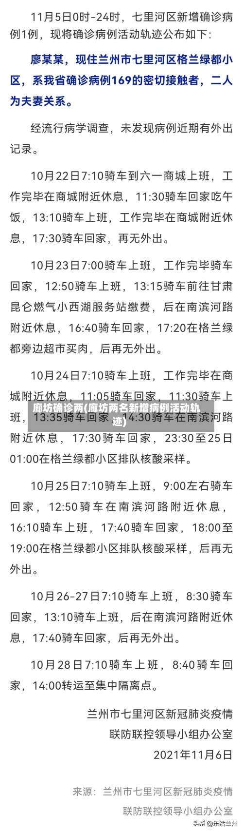 廊坊确诊两(廊坊两名新增病例活动轨迹)-第3张图片