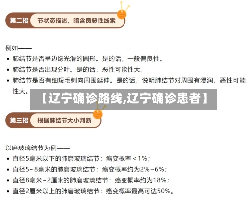 【辽宁确诊路线,辽宁确诊患者】