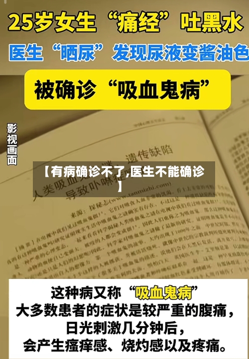 【有病确诊不了,医生不能确诊】-第2张图片