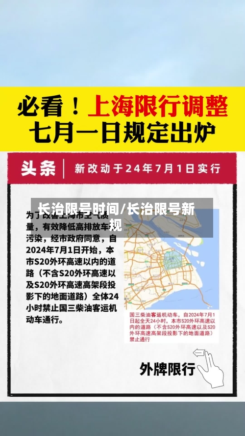 长治限号时间/长治限号新规