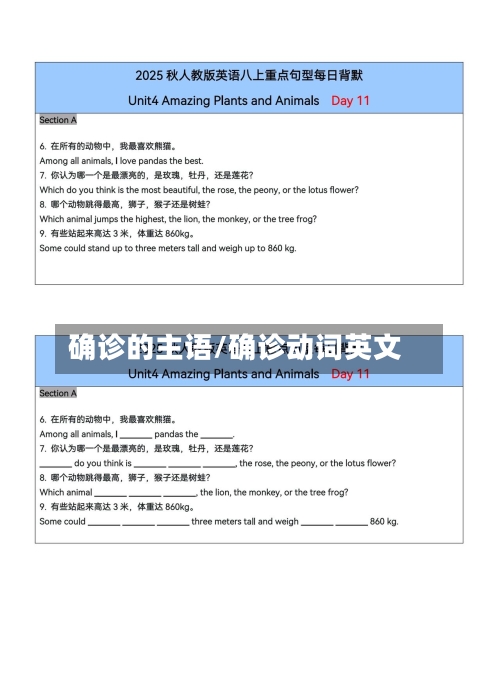 确诊的主语/确诊动词英文-第2张图片