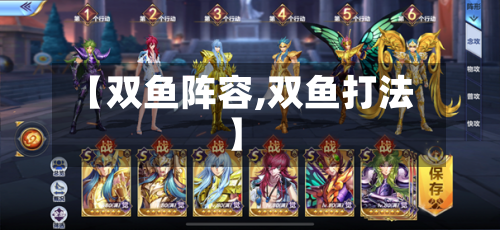 【双鱼阵容,双鱼打法】