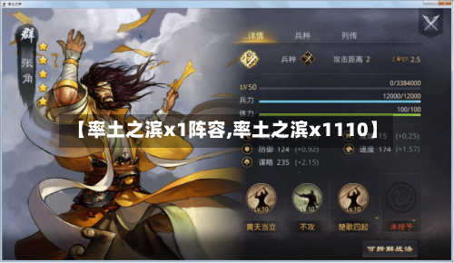 【率土之滨x1阵容,率土之滨x1110】-第2张图片