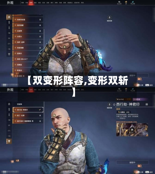 【双变形阵容,变形双斩】