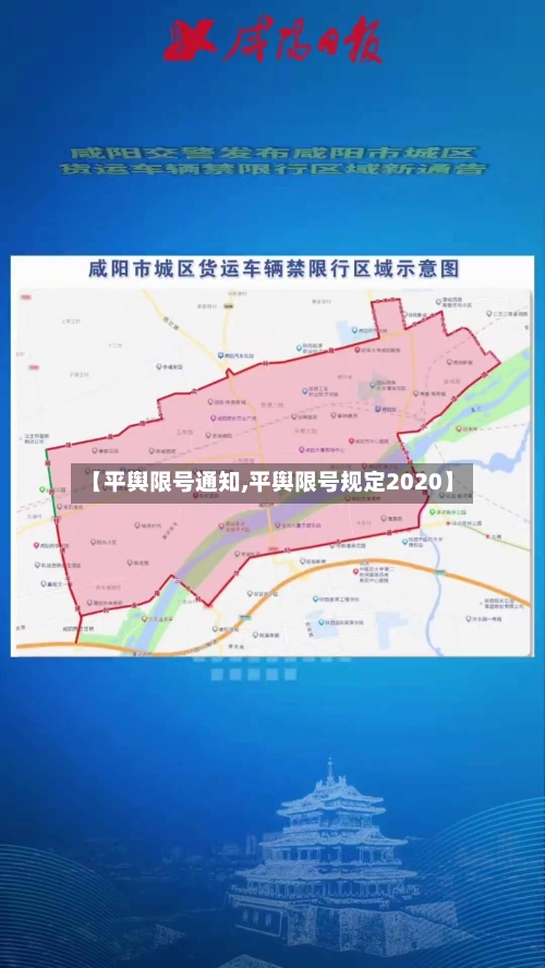 【平舆限号通知,平舆限号规定2020】-第2张图片