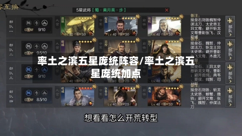 率土之滨五星庞统阵容/率土之滨五星庞统加点