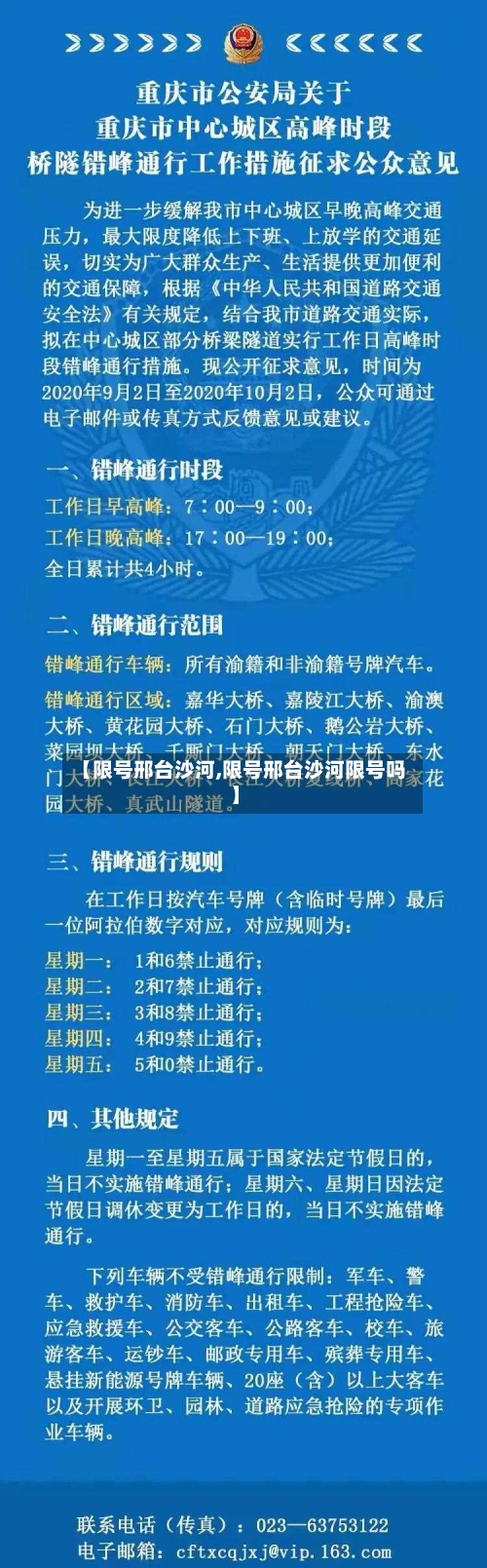 【限号邢台沙河,限号邢台沙河限号吗】