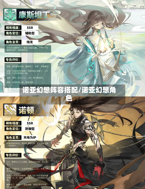 诺亚幻想阵容搭配/诺亚幻想角色-第3张图片