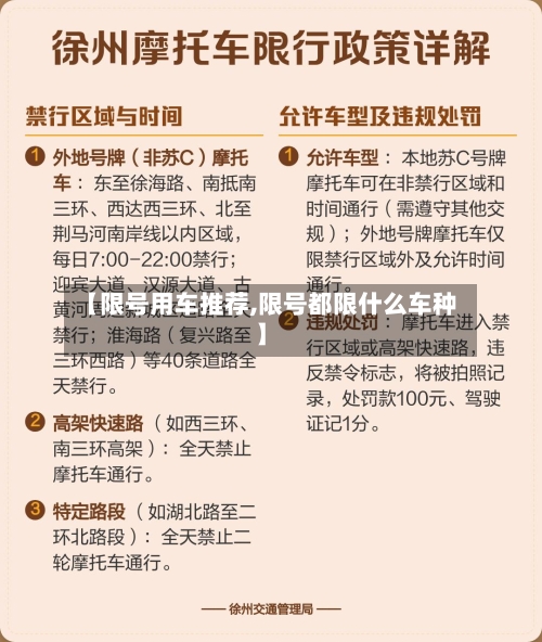 【限号用车推荐,限号都限什么车种】-第3张图片