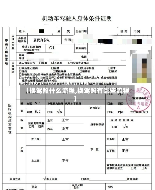【换驾照什么流程,换驾照有哪些流程】-第2张图片
