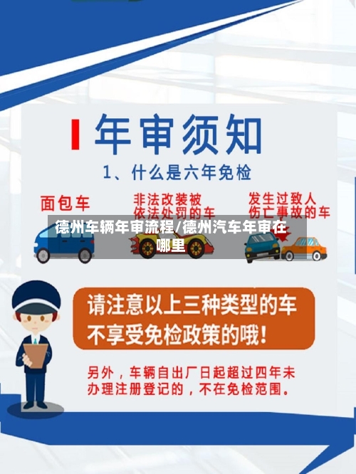 德州车辆年审流程/德州汽车年审在哪里-第2张图片