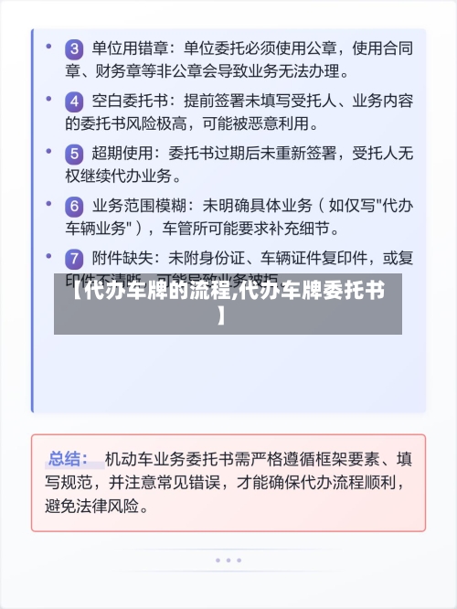 【代办车牌的流程,代办车牌委托书】