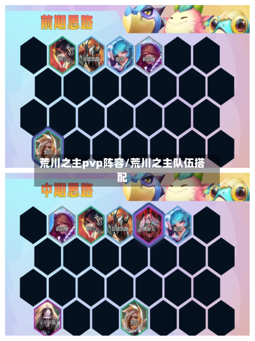 荒川之主pvp阵容/荒川之主队伍搭配