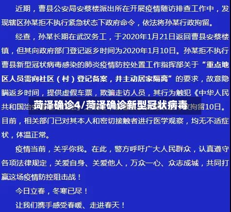 菏泽确诊4/菏泽确诊新型冠状病毒