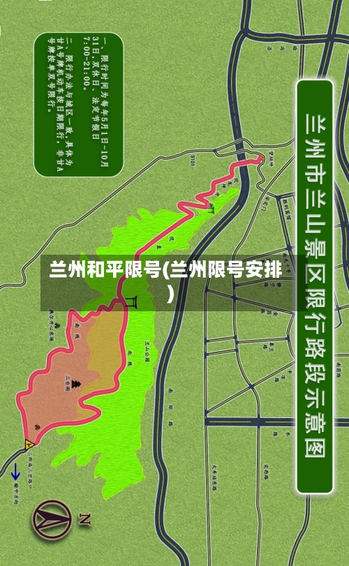 兰州和平限号(兰州限号安排)