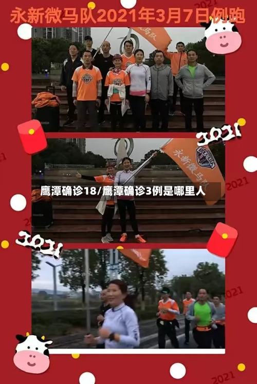 鹰潭确诊18/鹰潭确诊3例是哪里人