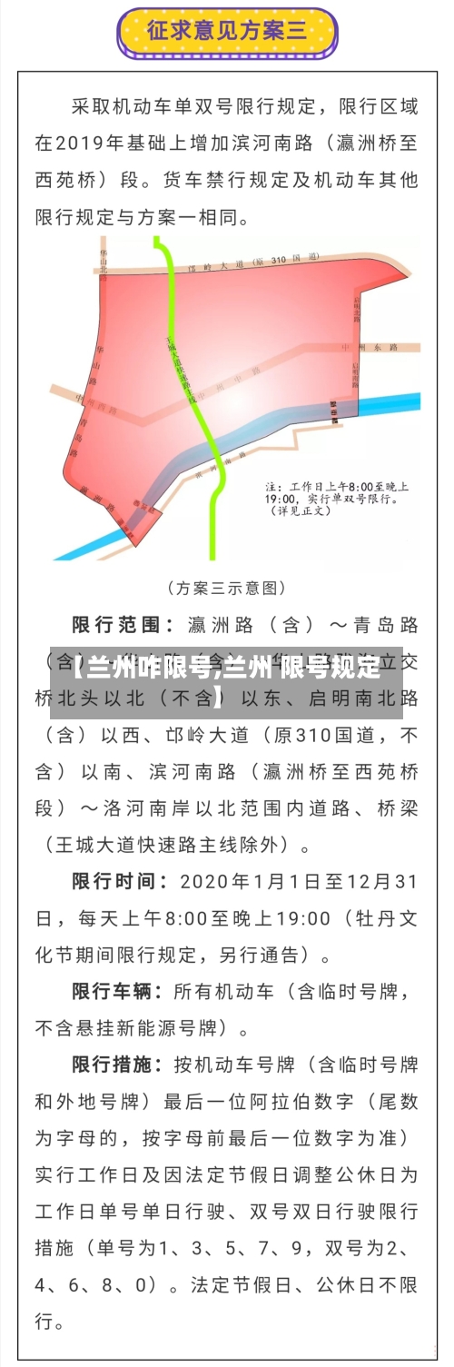 【兰州咋限号,兰州 限号规定】-第2张图片