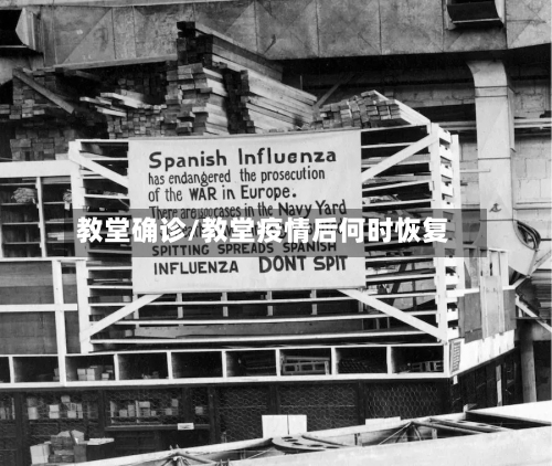 教堂确诊/教堂疫情后何时恢复-第2张图片