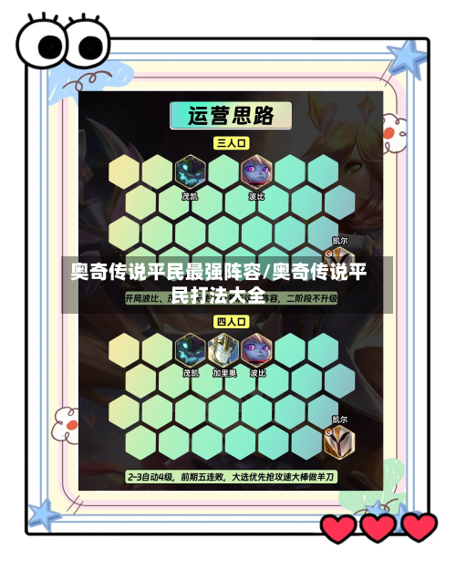 奥奇传说平民最强阵容/奥奇传说平民打法大全-第3张图片