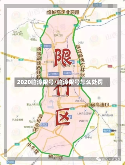 2020临漳限号/临漳限号怎么处罚-第2张图片