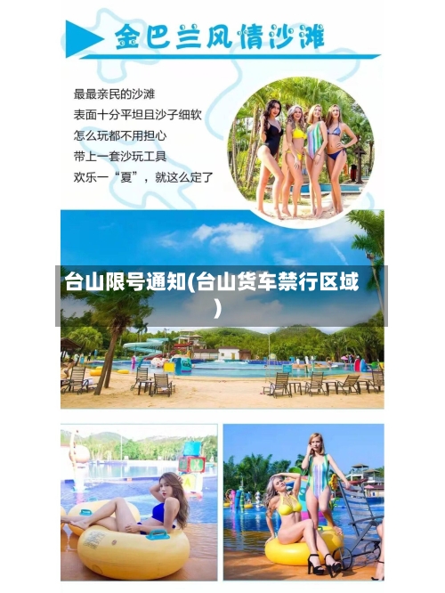 台山限号通知(台山货车禁行区域)-第2张图片