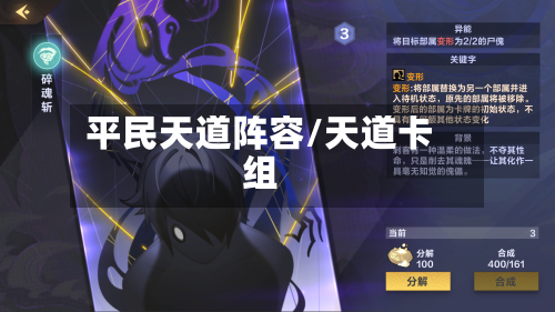 平民天道阵容/天道卡组-第2张图片