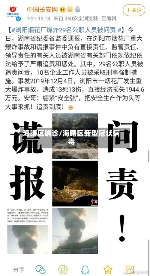 海曙区确诊/海曙区新型冠状病毒-第2张图片