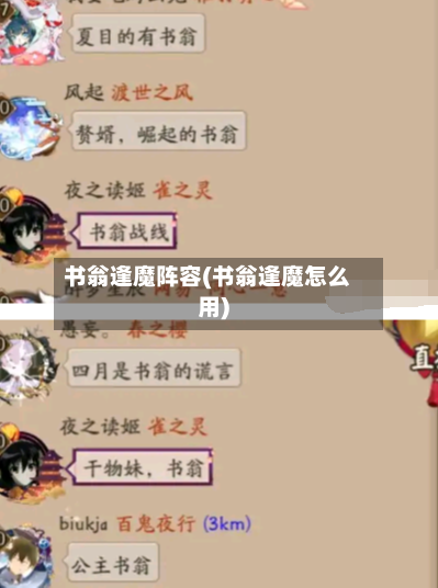 书翁逢魔阵容(书翁逢魔怎么用)-第2张图片