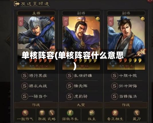 单核阵容(单核阵容什么意思)-第3张图片