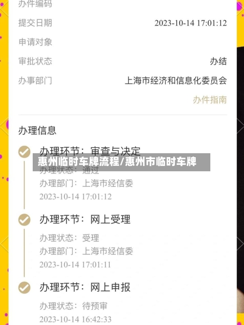 惠州临时车牌流程/惠州市临时车牌-第2张图片