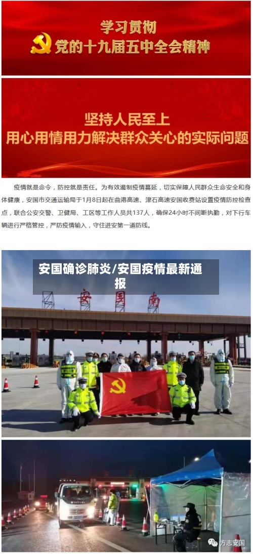 安国确诊肺炎/安国疫情最新通报-第3张图片