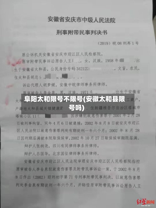 阜阳太和限号不限号(安徽太和县限号吗)-第3张图片