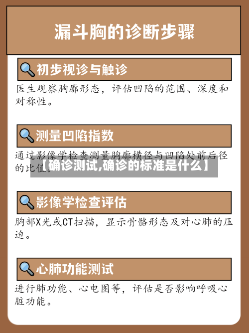 【确诊测试,确诊的标准是什么】