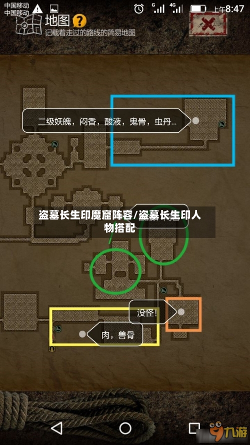 盗墓长生印魔窟阵容/盗墓长生印人物搭配-第3张图片