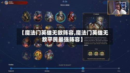 【魔法门英雄无敌阵容,魔法门英雄无敌平民最强阵容】-第2张图片