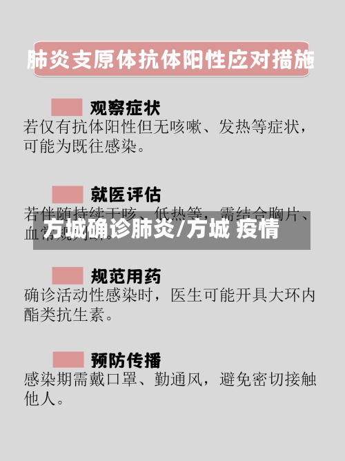 方城确诊肺炎/方城 疫情-第2张图片